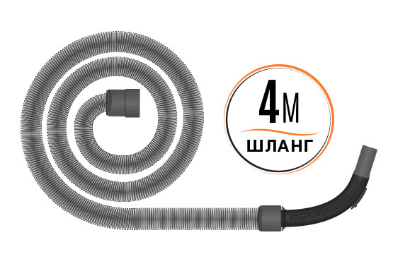 Шланг длиной 4 м позволяет собирать строительный мусор на высоте, без необходимости поднимать пылесос.