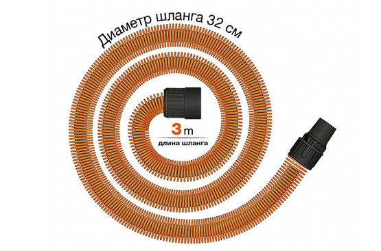 Шланг длиной 3 м позволяет собирать строительный мусор на высоте, без необходимости поднимать пылесос.